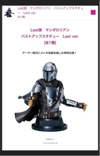 〔値下げ〕The MANDALORIAN マンダロリアン バストアップスタチュー Last ver