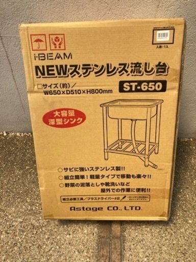『受渡し予定者様決定』　\nステンレス流し台　屋外用　ST-650