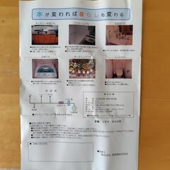 活水器　ＡＱＵＡＲＥＶＥアクアリーブ