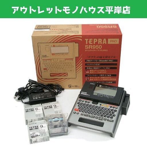 印字OK キングジム テプラ プロ SR950 アダプタ・箱付き　未使用 テープカートリッジ 4個付き　ビジネスモデル オフィス ☆ PayPay(ペイペイ)決済可能 ☆ 札幌市 豊平区 平岸 平岸店