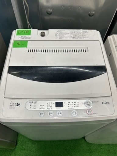 早い者勝ち大セール‼️‼️＋ご来店時、ガン×2お値引き‼️HERB Relax(ハーブリラックス) 2016年製 6.0kg 洗濯機