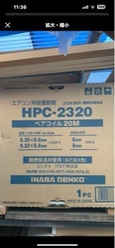 冷媒菅セット　因幡電工　他