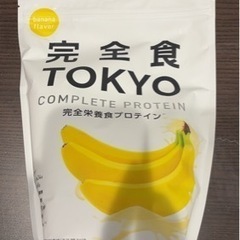未開封　完全食TOKYO　プロテイン　バナナ味