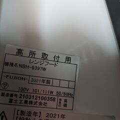 富士工業シロッコファンレンジフード未使用新品