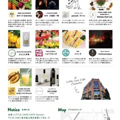 5/18(土)、第6回LITTLE CARS CAFE <Marche>を開催します！ - 江東区