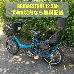 12.3Ah BRIDGESTONE ブリヂストン　電動アシスト自転車