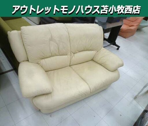 2人掛けソファ 合皮 幅154×奥行86×高さ85cm ベージュ系 家具 長椅子 2P ソファー 苫小牧西店
