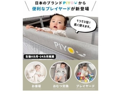 ✳︎【未使用品】PIYO プレイヤード