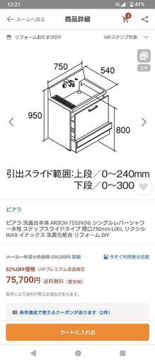 最終値下げ　洗面台　リクシル