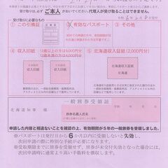 旭川のパスポート申請代行はぜひ行政書士事務所オフィスМにお問い合わせ下さい！ − 北海道