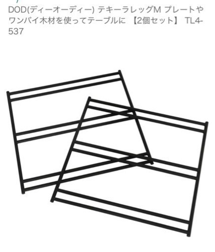 DODテーブルセット/旧品番テキーラテーブル  〈専用キャリーケース＆テキーラレッグ4個付〉