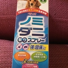 犬用ノミダニ取りスプレー3