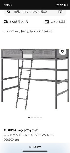 IKEA ロフトベッド