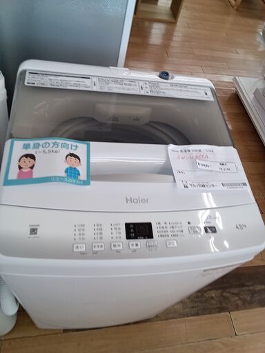 ★ジモティ割あり★ Haier 洗濯機 4.5ｋｇ 22年製 動作確認／クリーニング済み TK2145