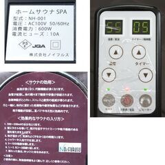 通電確認済 ホームサウナSPA・遠赤外線ドライサウナ ブラウン NH-001