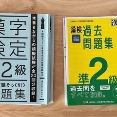 問題集✏️漢字検定　準2級🈴