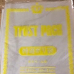 （終了しました
）Trust pack 特選ポリ袋　残り10袋
