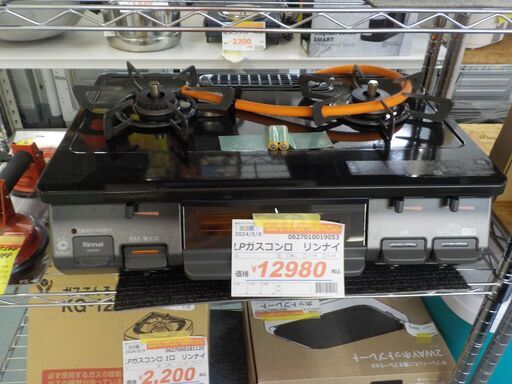 Ｇ：019053　ＬＰガスコンロ2口グリル付き　ﾘﾝﾅｲ
