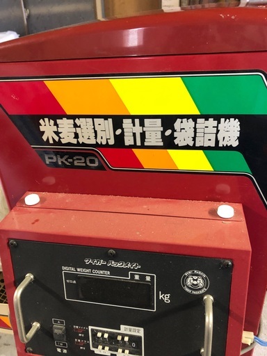 値下げ❗️農機具 米麦選別・計量・袋詰め機 秤もセットです