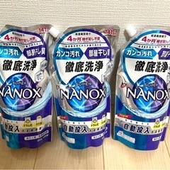 ②NANOX 超濃縮タイプ 3個セット 洗濯洗剤