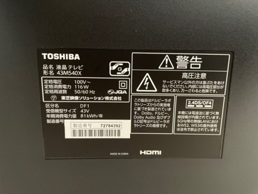 オフィス家電、テレビ、東芝　TOSHIBA 43型テレビ　ほぼ未使用品　　動作確認済