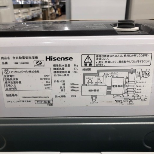 【安心の1年間保証付き】Hisense 8.0kg全自動洗濯機のご紹介です