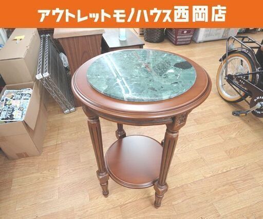 サイドテーブル アンティーク 大理石 直径42cm 高さ85cm 木製 ブラウン 花台 コンソールテーブル 飾り台 札幌 西岡店