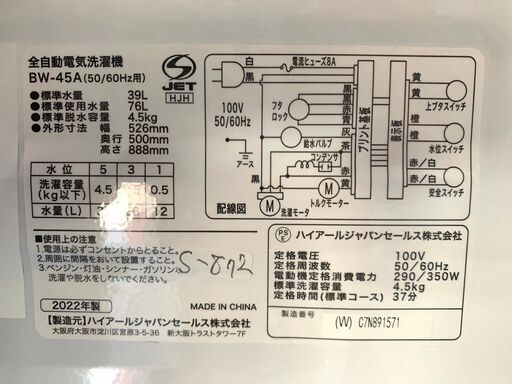 全国送料無料★3か月保証★洗濯機★ハイアール★2022年★4.5㎏★BW-45A★S-872