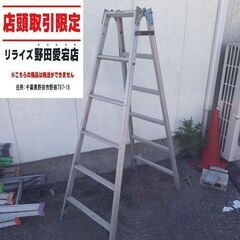 Hasegawa ハセガワ RE-18 6尺脚立【野田愛宕店】【...