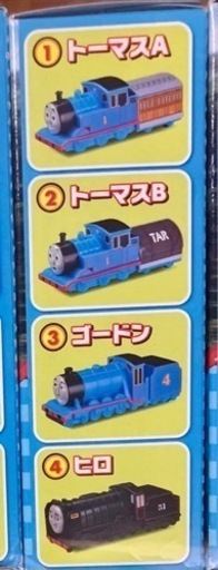Wスピードトーマス