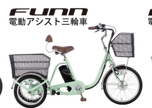 自転車 電動アシスト3輪車2024購入