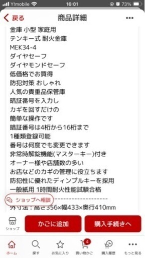 耐火金庫　未使用品　新品　ダイヤセーフ　耐熱　テンキー　2024年製