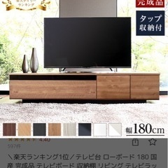 テレビボード　180cm 家具　テレビ台