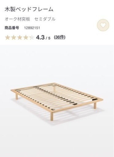 無印良品 木製ベッドフレーム オーク材突板　セミダブル