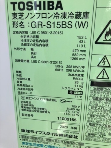 (ジ48)SALE‼️¥19,800(税込) TOSHIBA ノンフロン冷凍冷蔵庫 GR-S15BS(W)2020年製