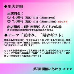 8月8日(木)【✨出店者様募集②✨】第2回『クラフト×マルシェinユーカリが丘』開催‼️ - 地域/お祭り