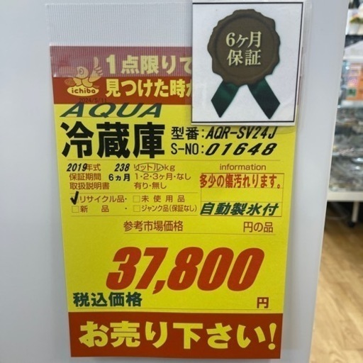 AQUA製☆2019年製☆3ドア冷蔵庫☆6ヶ月間保障付き