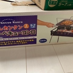 【取引中】バーベキュー　コンロ　BBQ