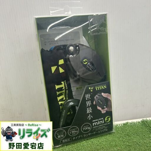タイタン HL-HS-130 ランヤード【野田愛宕店】【店頭取引限定】【未使用】ITL58WAIL47G