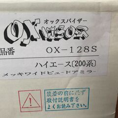ハイエース200系　最終値下げ　OXワイドバイザー新品未使用