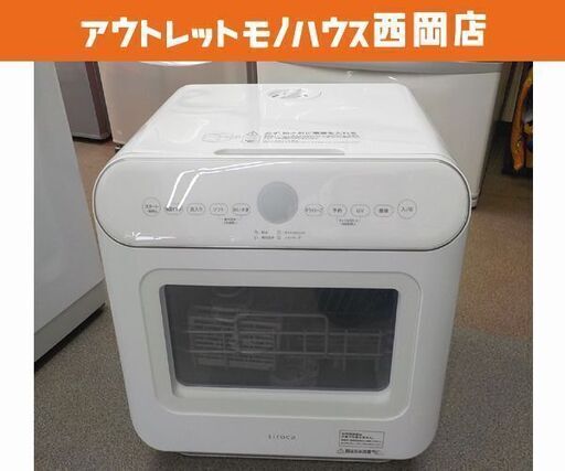 食器洗い乾燥機 シロカ SS-MU251 2021年製 UV除菌タイプ 前開き式 タンク・水栓どちらもOK☆ コンパクト 食洗機 siroca 西岡店