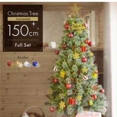 クリスマスツリー　150センチ　シルバー　本格ツリー