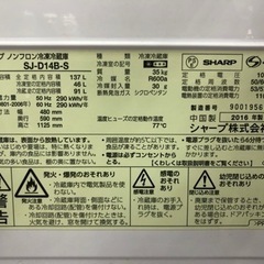 SHARP(シャープ) 2ドア冷蔵庫 137L 2016年製入荷しました。