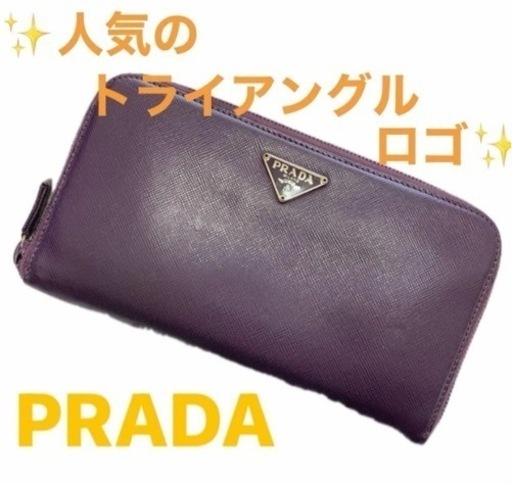✨値下げPRADAサフィアーノ長財布