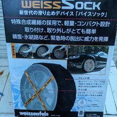 ★値下げ★非金属タイヤチェーン バイスソック S80 weiss...