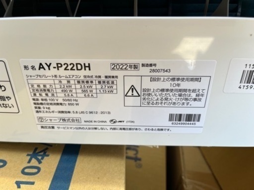 SHARPエアコン　AY-P22HD6畳用