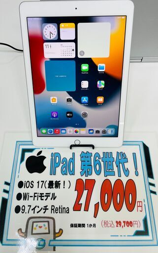 ipad 第６世代、９．７インチ　Retina、Wi-Fiモデル、ios 17(最新)、保証1ヶ月、インボイス対応、代引き発送可、