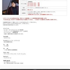 5月18日　コンサートチケット