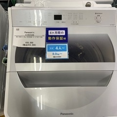 6ヶ月保証付】Panasonic 2020年製 全自動洗濯機