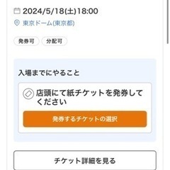 5/18(土)公演チケット 2枚　ＲＥＤ　ＨＯＴ　ＣＨＩＬＩ　Ｐ...